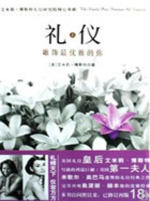 cover image of 礼仪